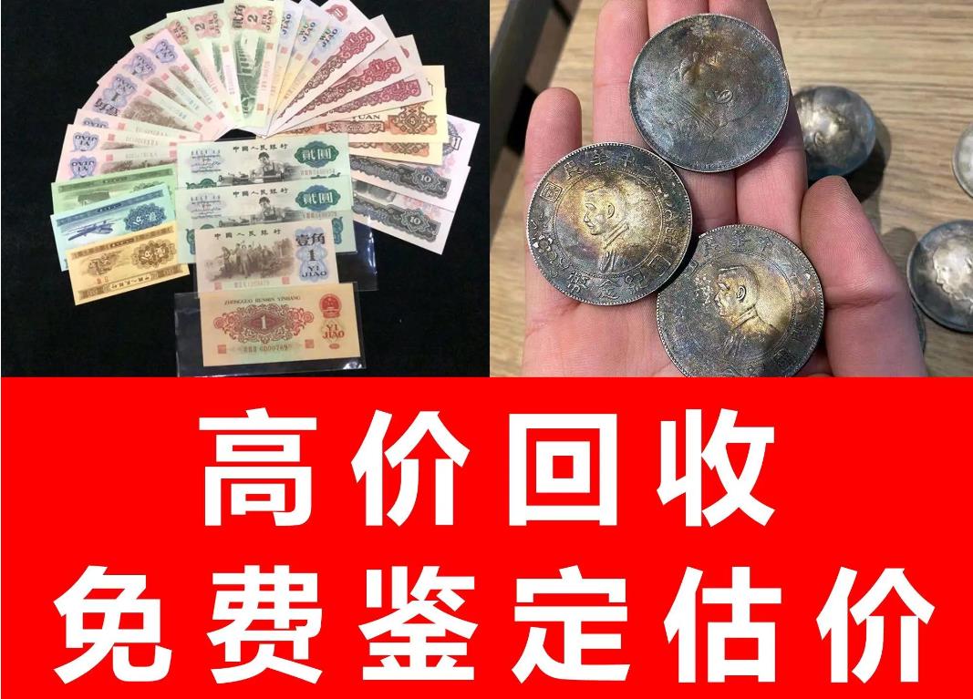 绍兴银元回收